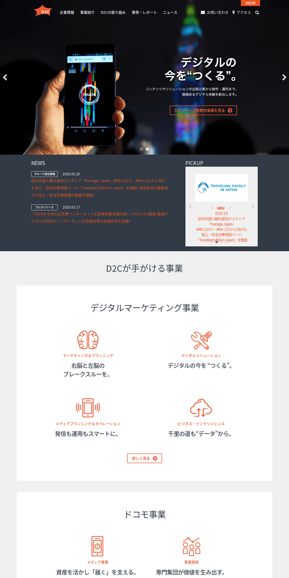A complete backup of d2c.co.jp