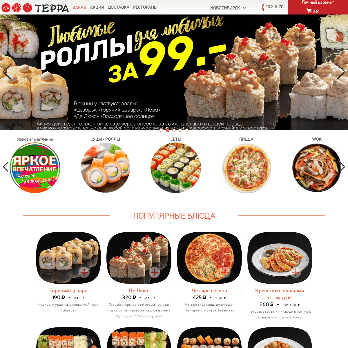 A complete backup of sushi-terra.ru