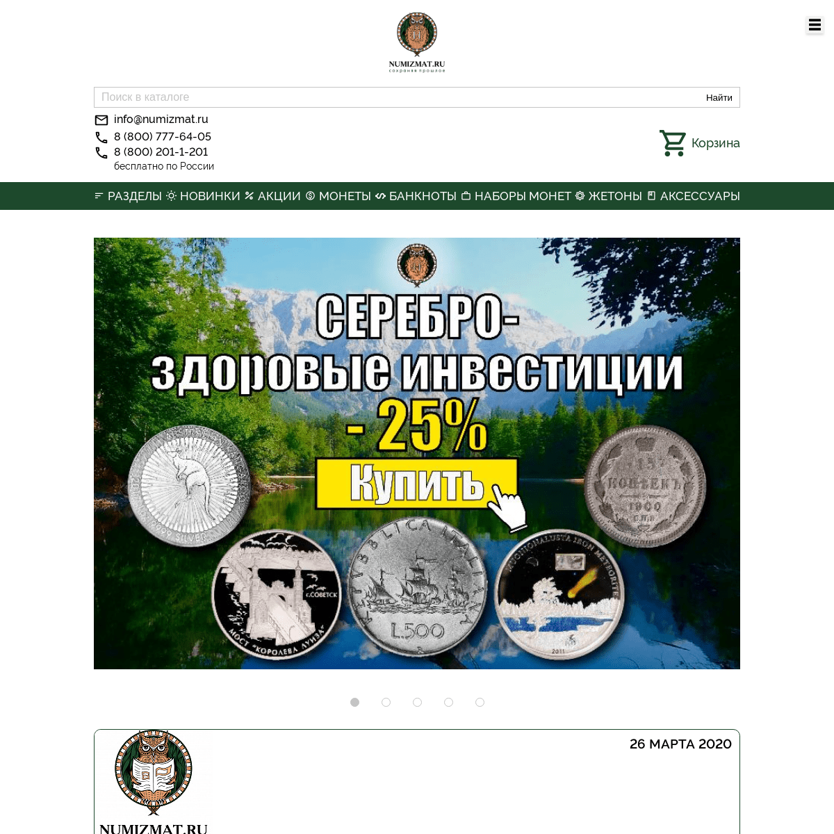 A complete backup of numizmat.ru