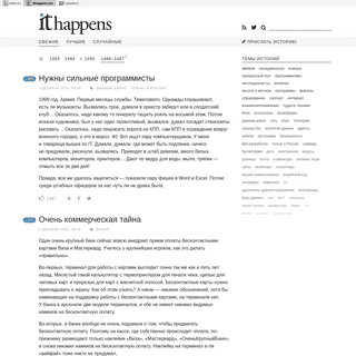 A complete backup of ithappens.ru