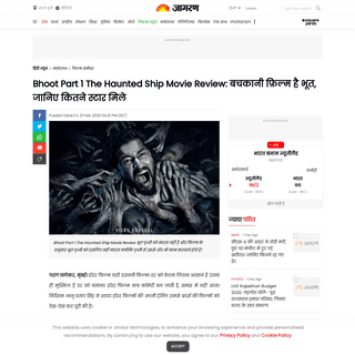 A complete backup of www.jagran.com/entertainment/reviews-bhoot-part-1-the-haunted-ship-movie-review-staring-vicky-kaushal-bhumi