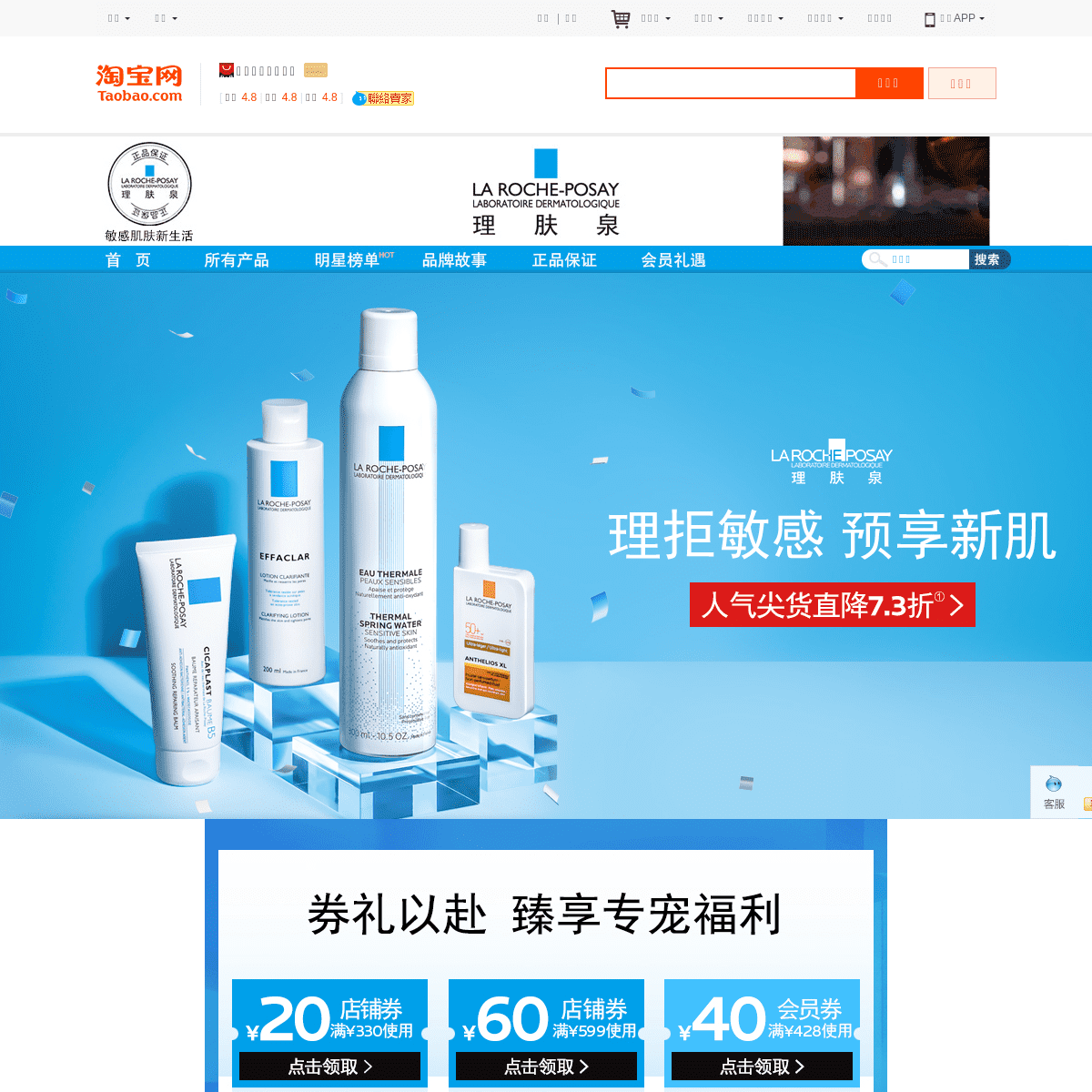 A complete backup of larocheposay.tmall.com