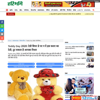 A complete backup of www.haribhoomi.com/lifestyle/relationship/velentineweek-teddy-day-2020-yellow-teddy-bear-sign-of-breakup-31