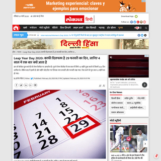 A complete backup of www.lokmatnews.in/india/leap-day-2020-why-are-there-28-or-29-days-in-february-learn-the-scientific-region-b
