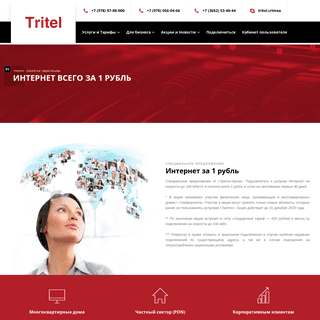 A complete backup of tritel.net.ru