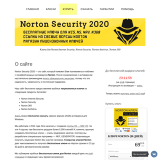 A complete backup of nortonsecurity.ru