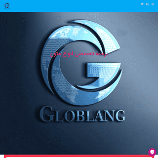 A complete backup of globelang.com