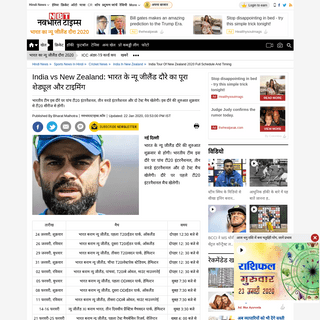 A complete backup of navbharattimes.indiatimes.com/sports/cricket/india-in-new-zealand/india-tour-of-new-zealand-2020-full-sched
