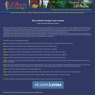 A complete backup of l2vika.ru