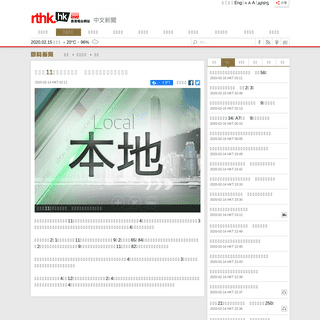 A complete backup of news.rthk.hk/rthk/ch/component/k2/1508444-20200214.htm