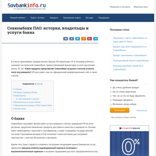 A complete backup of sovbankinfo.ru