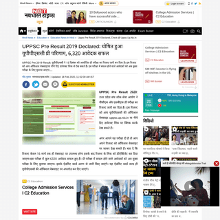 A complete backup of navbharattimes.indiatimes.com/education/education-news/uppsc-pre-result-2019-declared-check-uppsc-up-nic-in