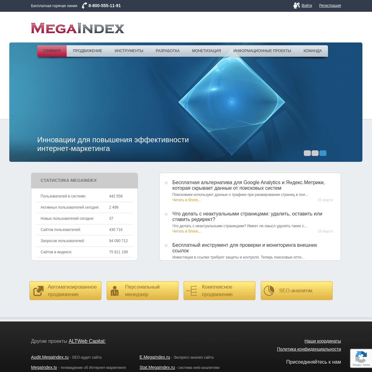 A complete backup of megaindex.ru