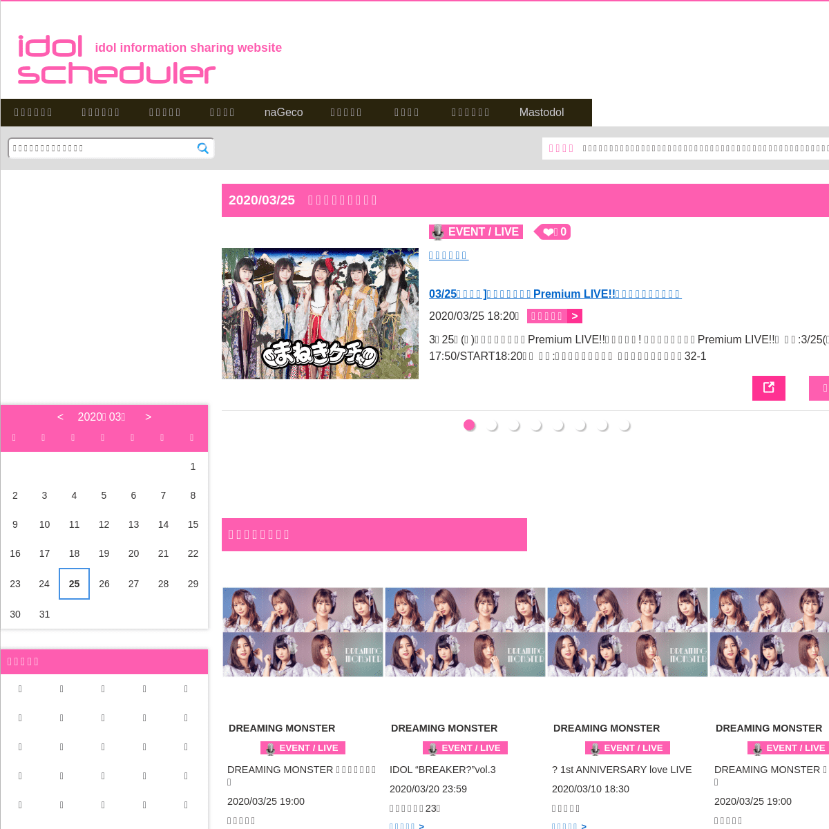A complete backup of idolscheduler.jp