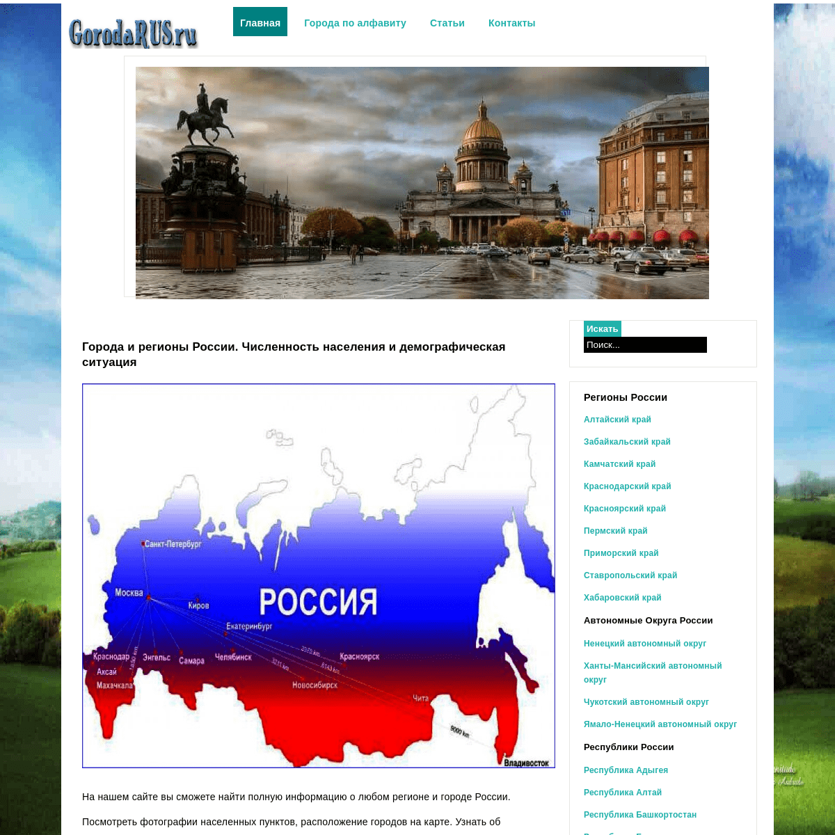 A complete backup of gorodarus.ru