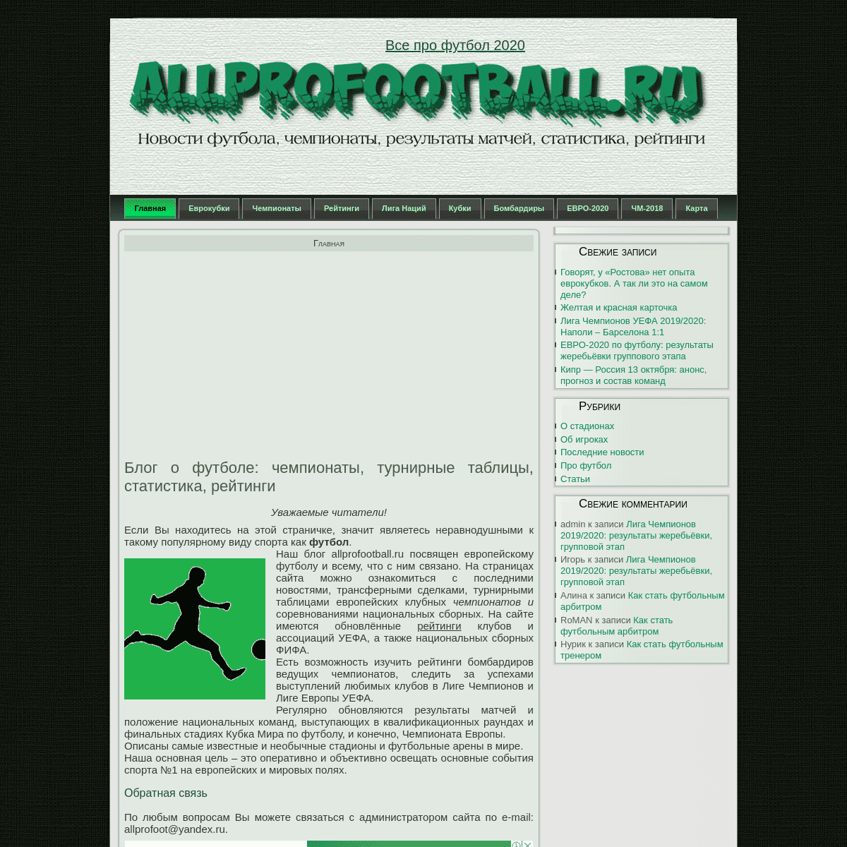 A complete backup of allprofootball.ru