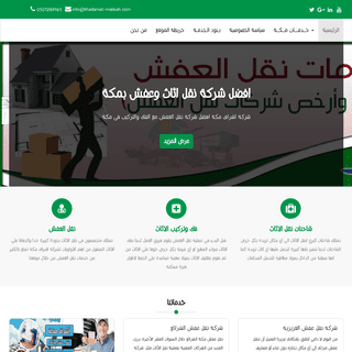 A complete backup of khadamat-makkah.com