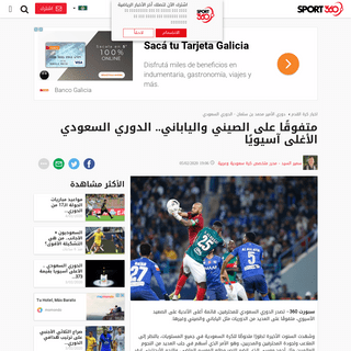 A complete backup of arabic.sport360.com/article/football/%D9%83%D8%B1%D8%A9-%D8%B3%D8%B9%D9%88%D8%AF%D9%8A%D8%A9/900312/%D9%85%