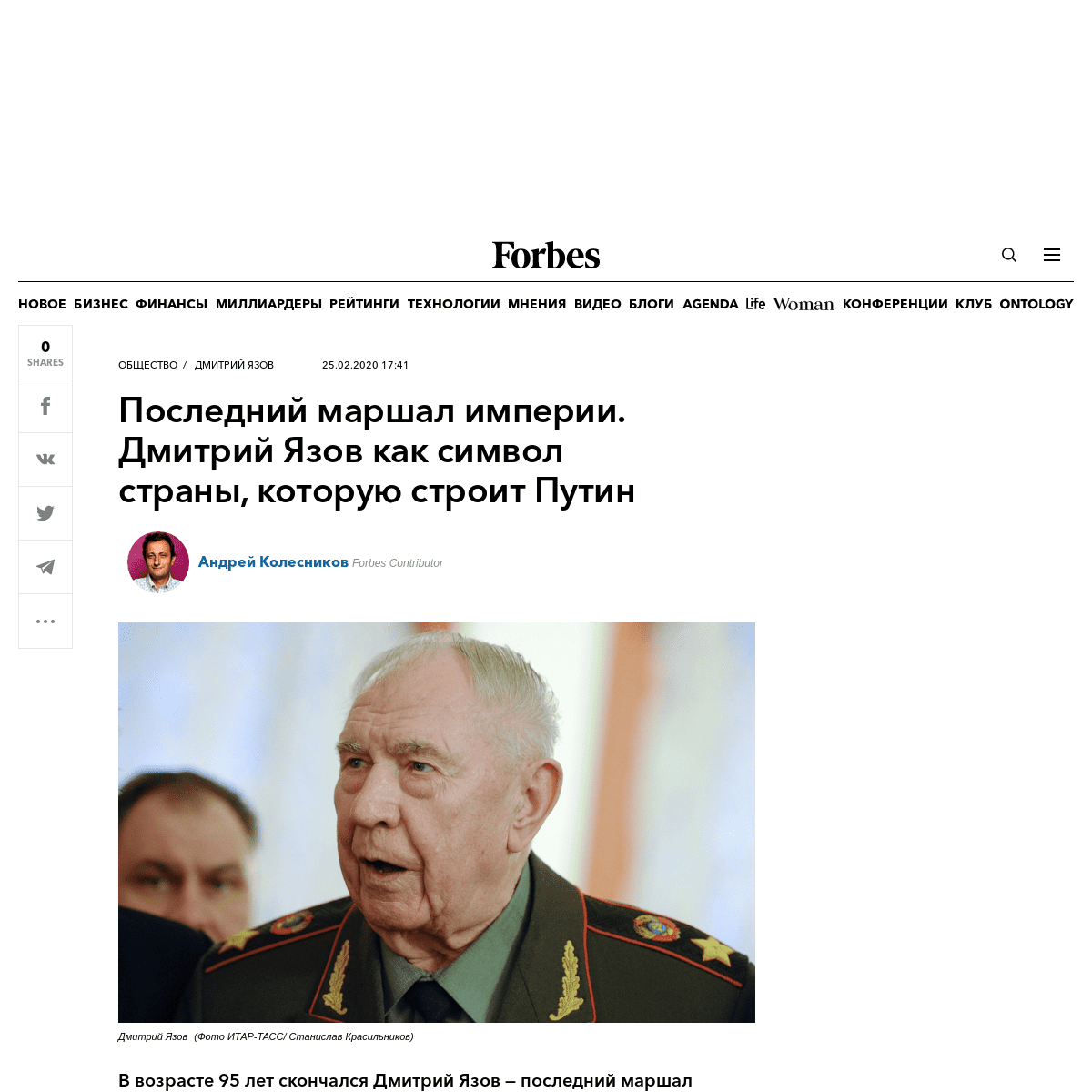 A complete backup of www.forbes.ru/obshchestvo/393823-posledniy-marshal-imperii-dmitriy-yazov-kak-simvol-strany-kotoruyu-stroit-