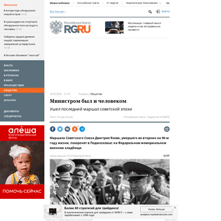 A complete backup of rg.ru/2020/02/25/kakim-byl-marshal-dmitrij-iazov.html