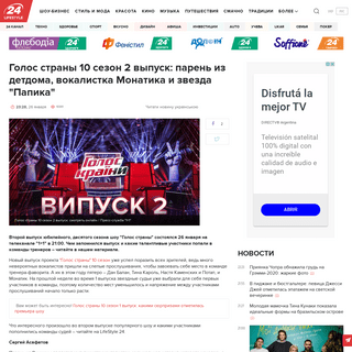 A complete backup of 24tv.ua/lifestyle/ru/golos_strany_2020_10_sezon_smotret_2_vypusk_online_19_01_2020_n1266602