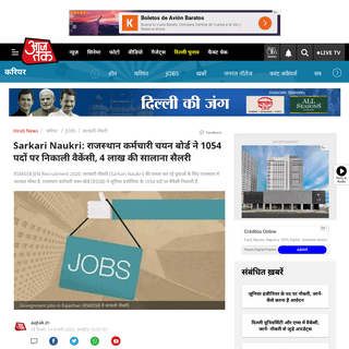 A complete backup of aajtak.intoday.in/education/story/rajasthan-staff-selection-board-recruitment-2020-rsmssb-sarkari-naukri-no