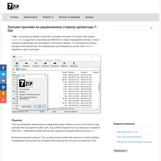 A complete backup of 7-zip.org.ua