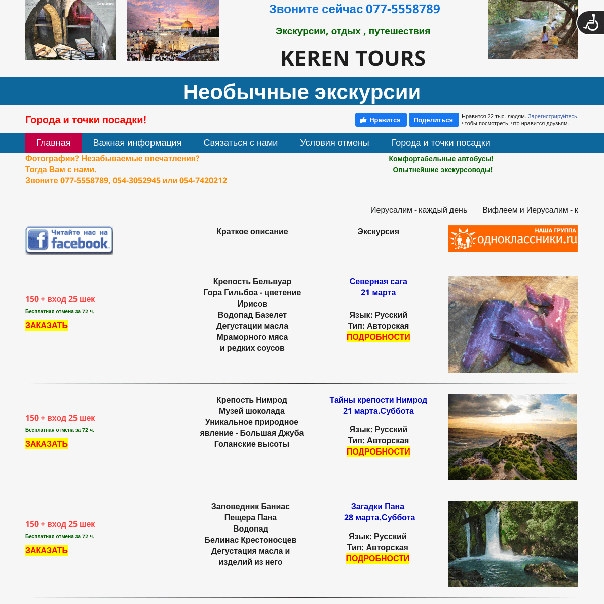 A complete backup of kerentours.co.il
