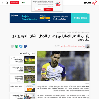 A complete backup of arabic.sport360.com/article/football/%D9%83%D8%B1%D8%A9-%D8%B3%D8%B9%D9%88%D8%AF%D9%8A%D8%A9/901827/%D8%B1%