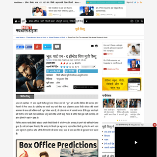 A complete backup of navbharattimes.indiatimes.com/movie-masti/movie-review/bhoot-part-one-the-haunted-ship-movie-review-in-hind
