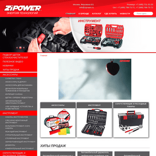 A complete backup of zipower.ru