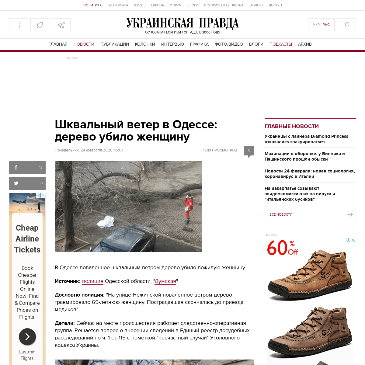 A complete backup of www.pravda.com.ua/rus/news/2020/02/24/7241499/