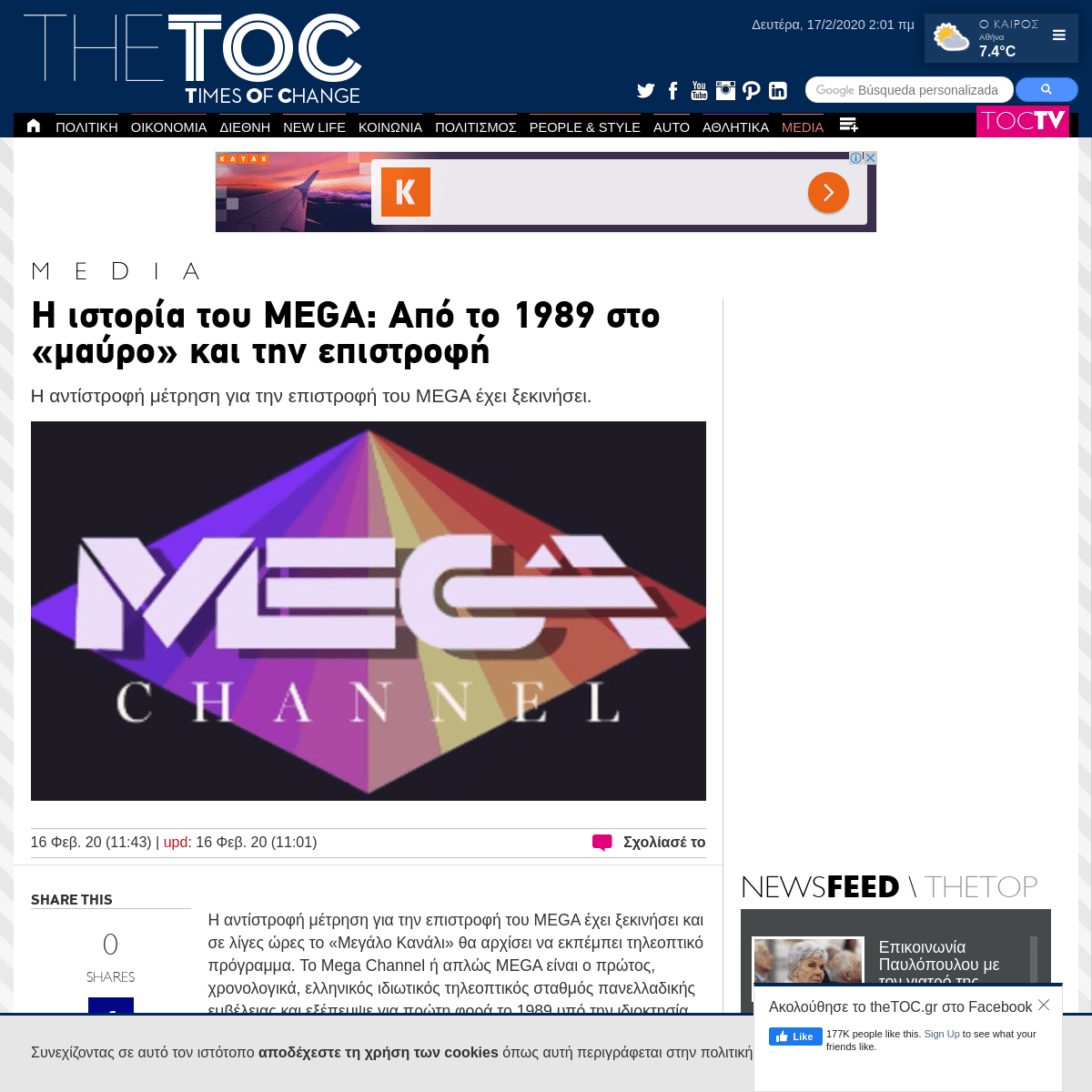 A complete backup of www.thetoc.gr/media/article/i-istoria-tou-mega-apo-to-1989-sto-mauro-kai-tin-epistrofi
