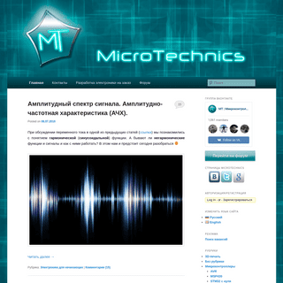 A complete backup of microtechnics.ru