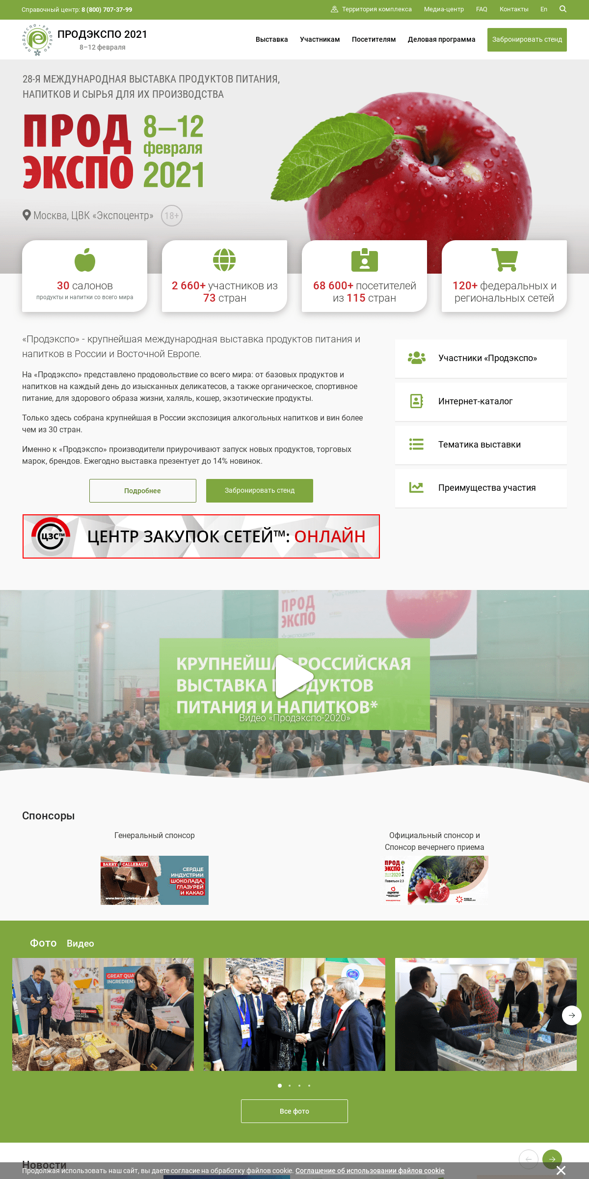 A complete backup of prod-expo.ru