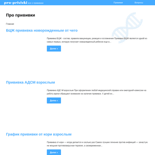 A complete backup of pro-privivki.ru