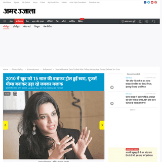 A complete backup of www.amarujala.com/photo-gallery/entertainment/bollywood/swara-bhaskar-gets-trolled-after-telling-wrong-age-