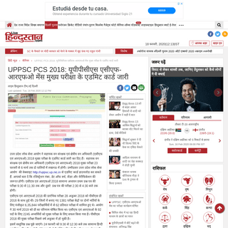 A complete backup of www.livehindustan.com/career/story-uppsc-acf-rfo-prelims-result-declared-uppsc-acf-rfo-2018-mains-admit-car