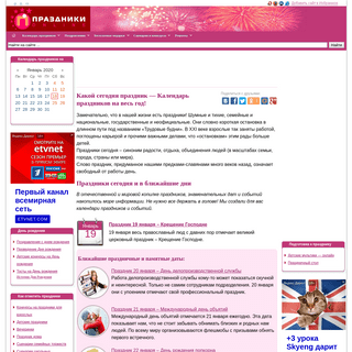 A complete backup of prazdniki-online.ru