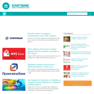 A complete backup of sovetbank.ru