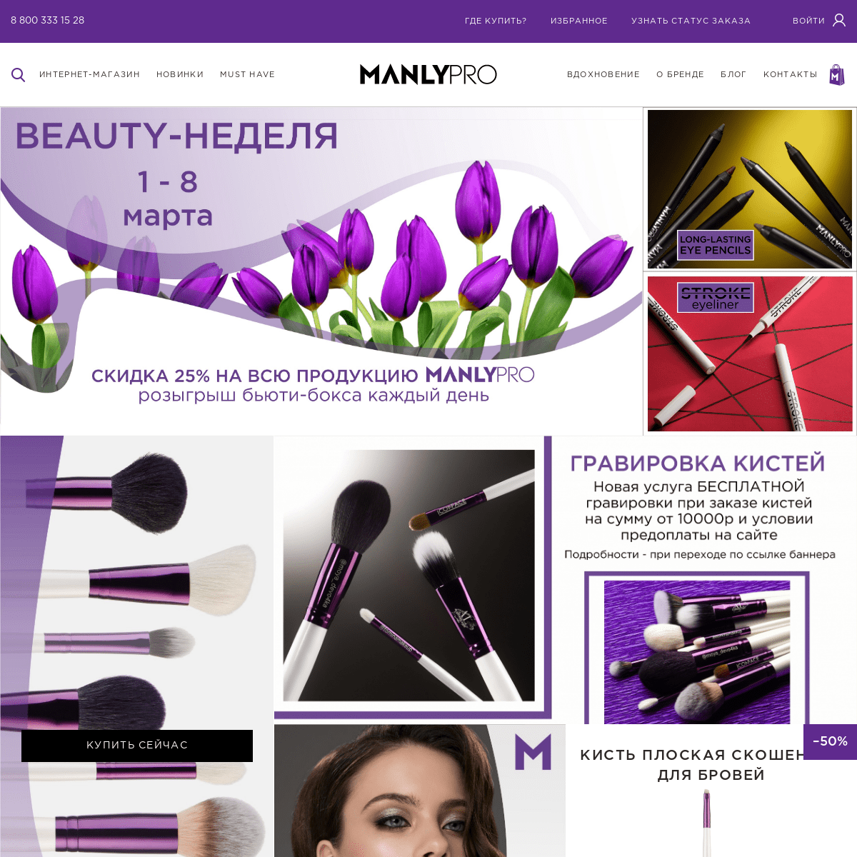 A complete backup of manlycosmetics.ru