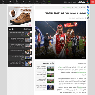A complete backup of www.masrawy.com/sports/sports-arab-international/details/2020/1/31/1715706/%D8%B1%D8%B3%D9%85%D9%8A%D8%A7-%