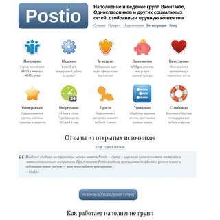 A complete backup of postio.ru