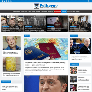 A complete backup of politerno.com.ua