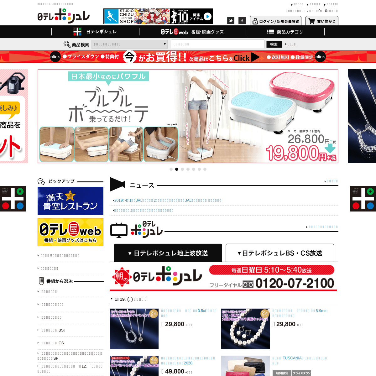 A complete backup of ntvshop.jp