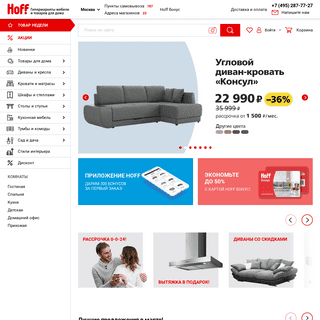 A complete backup of hoff.ru