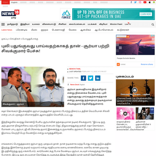 A complete backup of tamil.news18.com/news/entertainment/cinema-soorarai-pottru-veyyon-silli-song-release-sivakumar-speech-msb-2