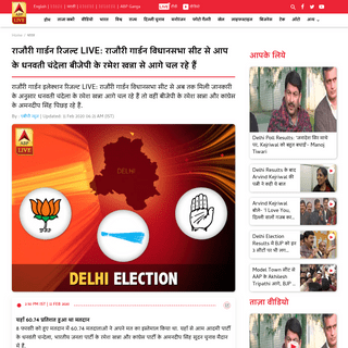 A complete backup of www.abplive.com/news/india/rajouri-garden-delhi-live-election-result-2020-check-rajouri-garden-vidhan-sabha