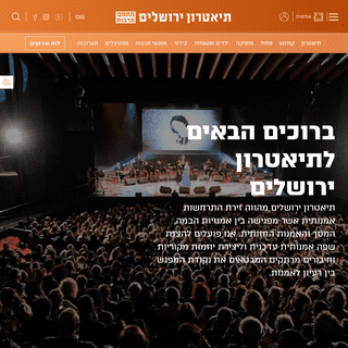 A complete backup of jerusalem-theatre.co.il