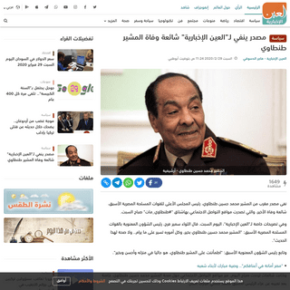 A complete backup of al-ain.com/article/egypt-field-marshal-tantawi-common